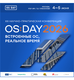 Встроенные операционные системы, реальное время