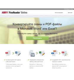 Ресурс ABBYY FineReader Online